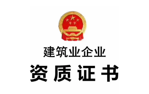 弱電施工資質需要什么？